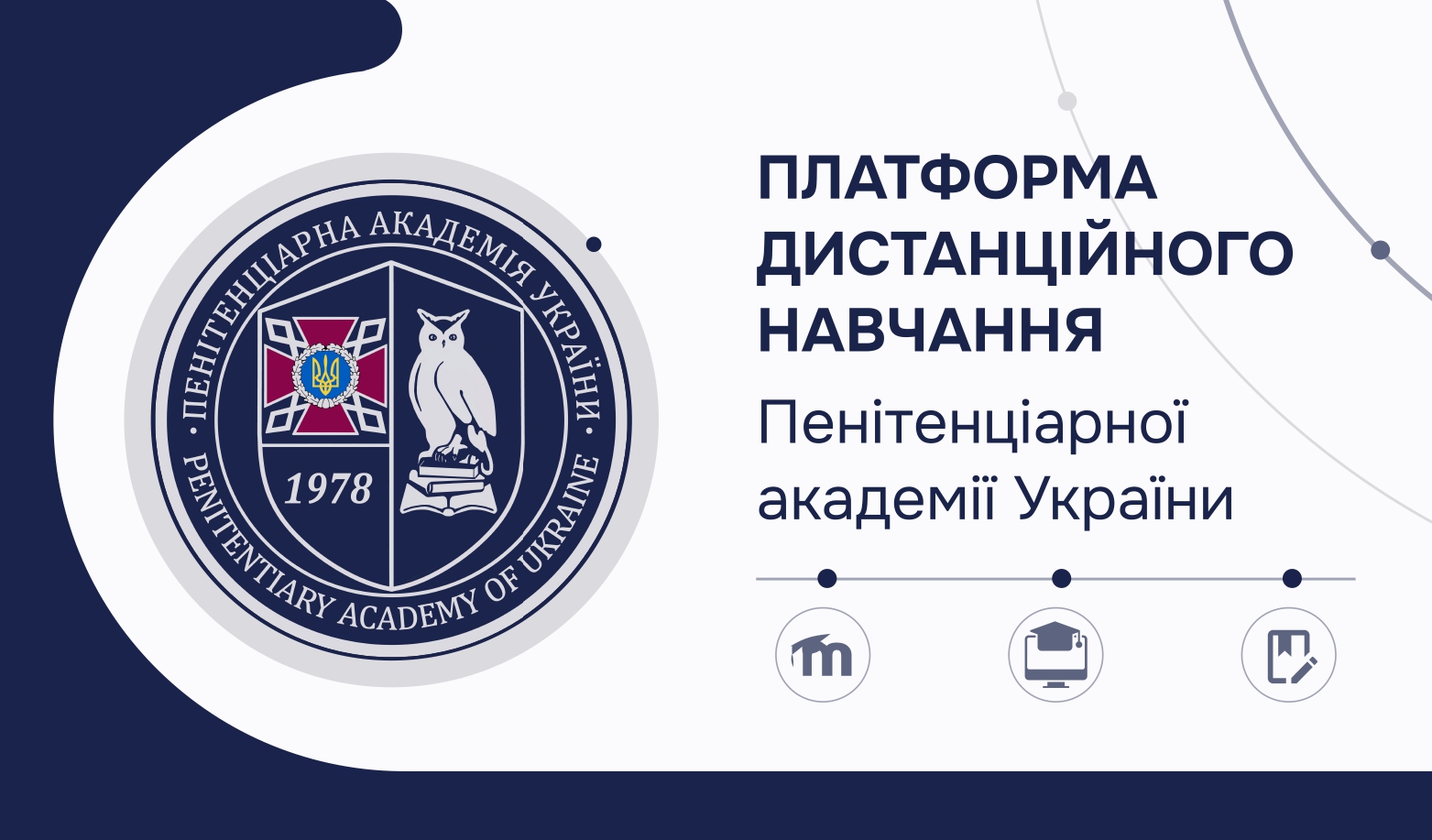 Банер Академії